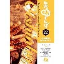 Amazon.co.jp: 美味しんぼ〔小学館文庫〕 (23) (小学館文庫 はE